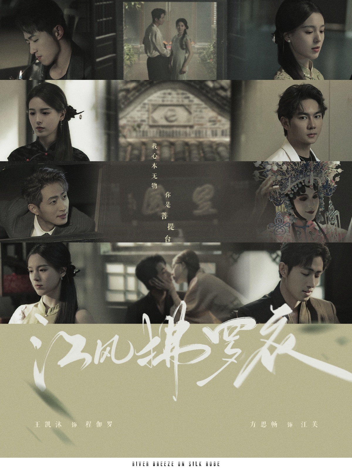 江风拂罗衣封面图