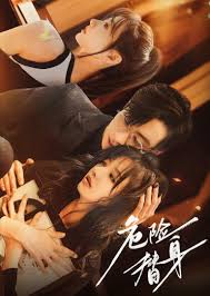 危险替身封面图