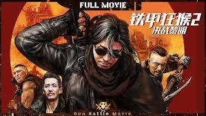 铁甲狂猴2决战黎明封面图