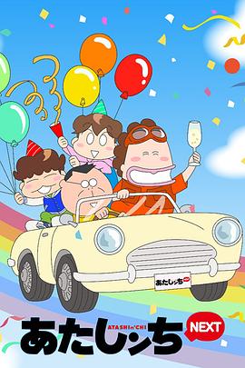 我们这一家NEXT封面图