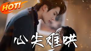 心尖难哄封面图