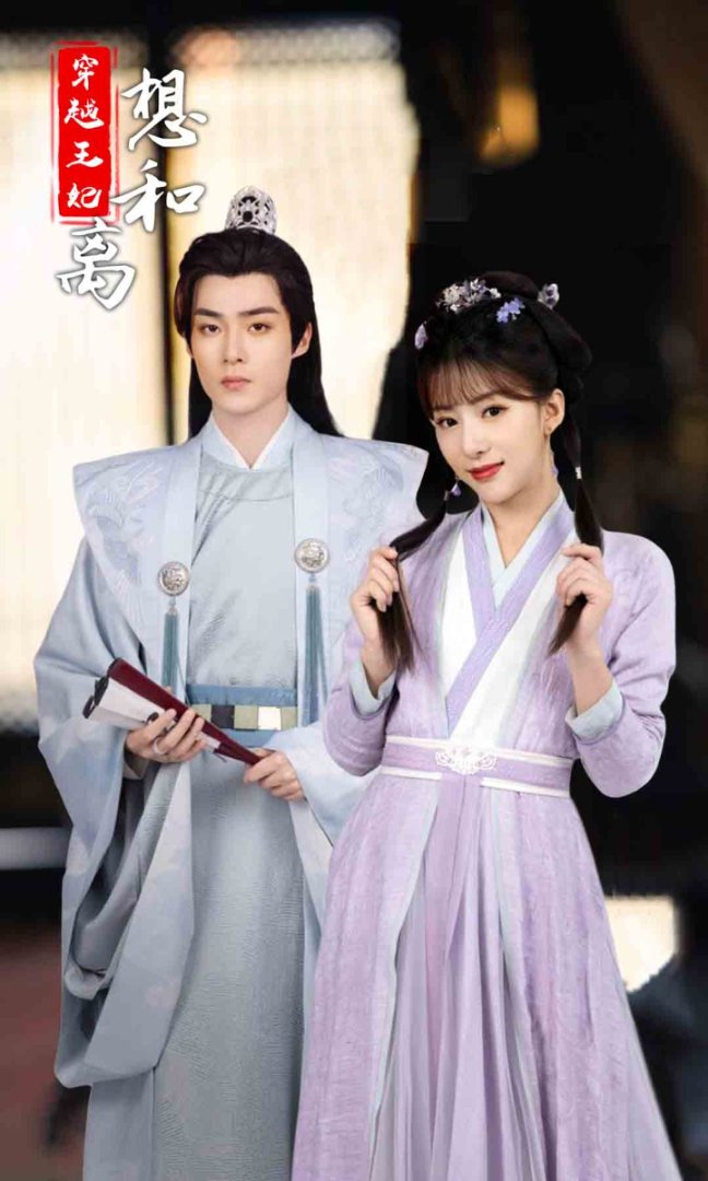 穿越王妃想和离封面图