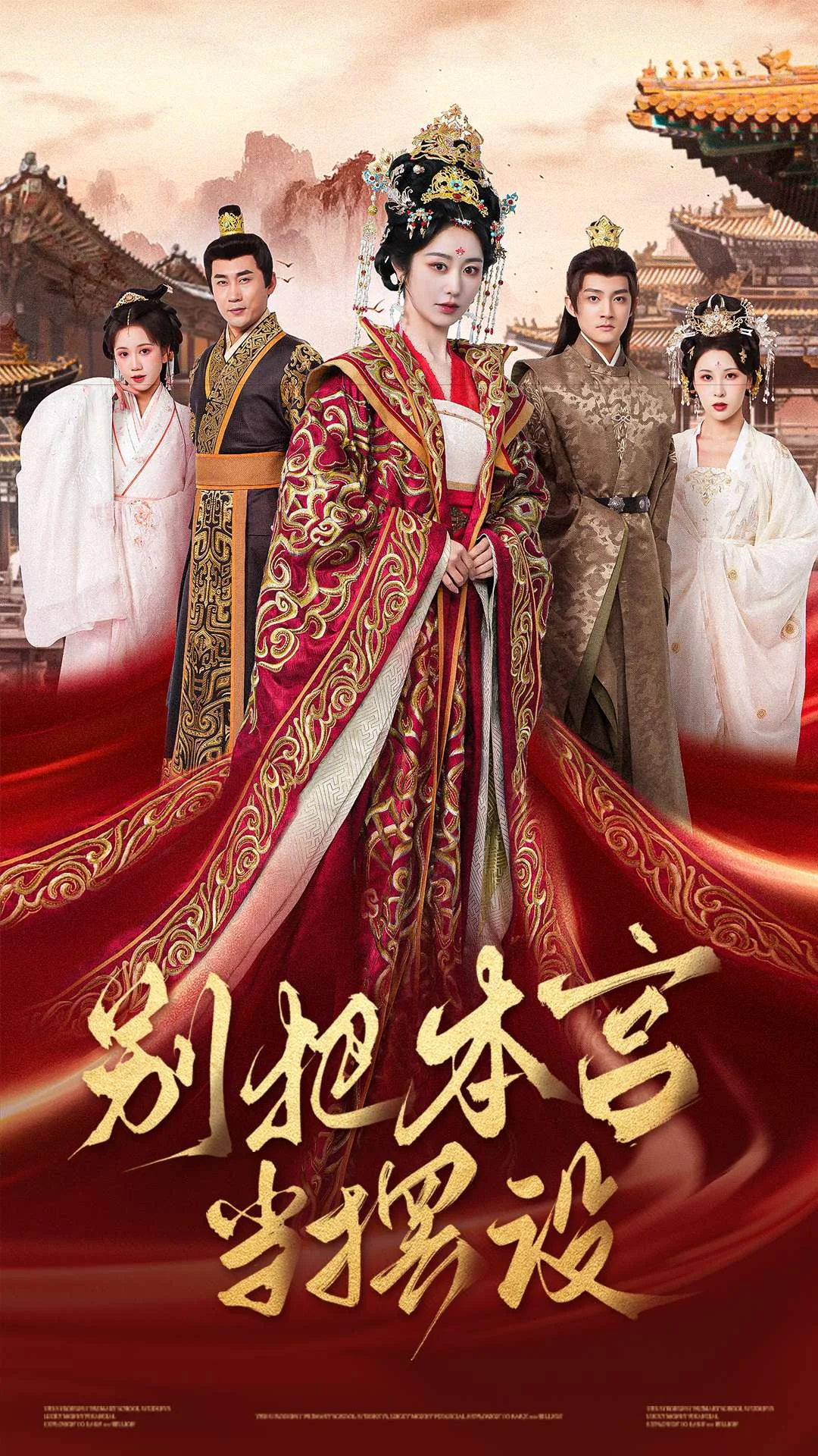 别把本宫当摆设封面图