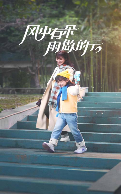 风中有朵雨做的云封面图