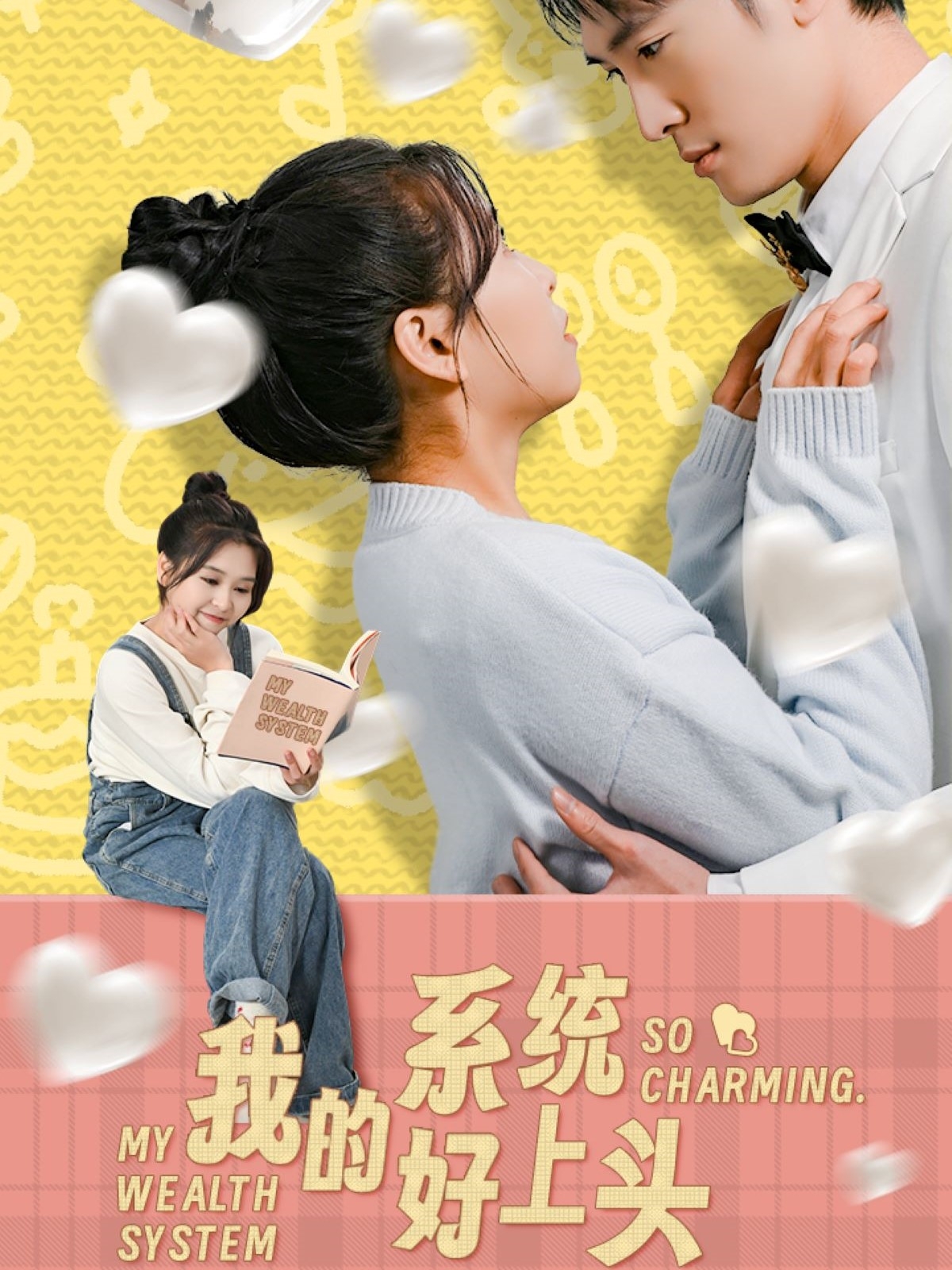 我的系统好上头封面图