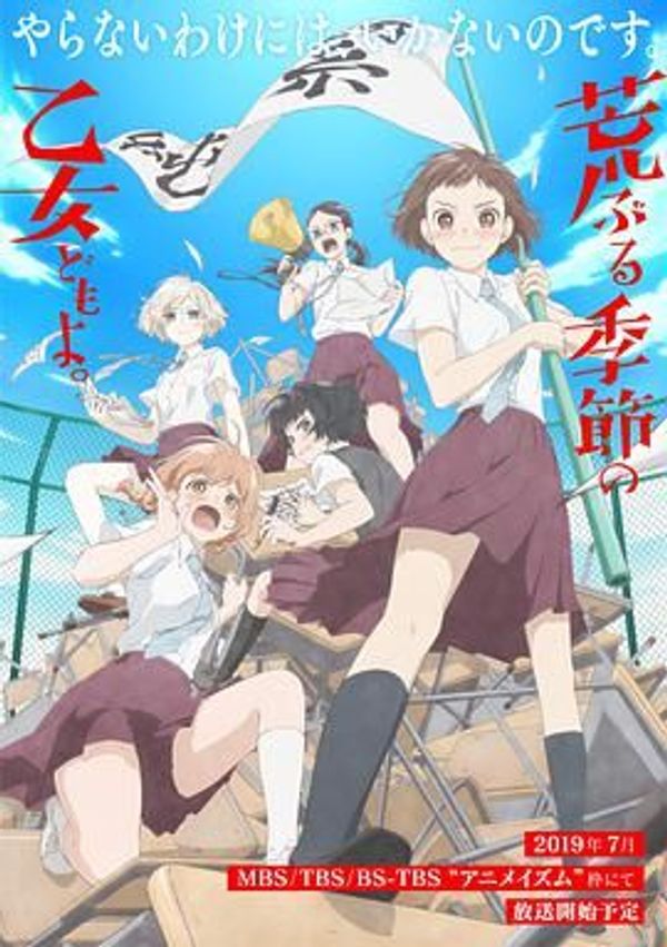 骚动时节的少女们啊封面图