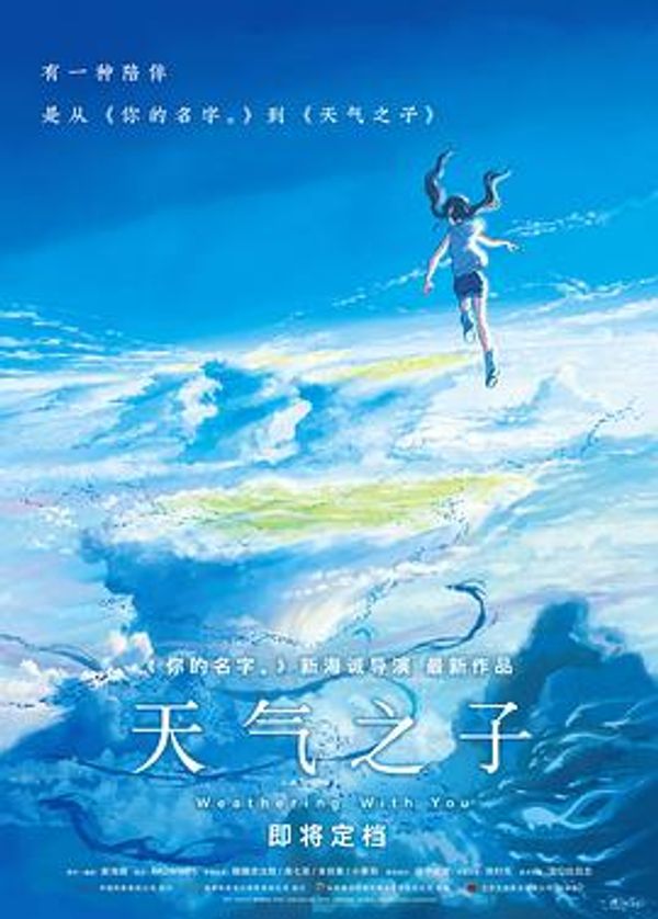 天气之子封面图