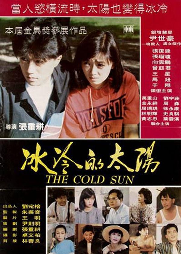 冰冷的太阳封面图