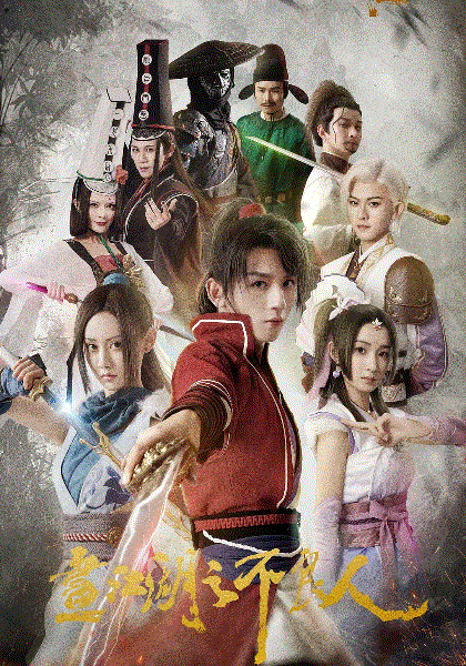 画江湖之不良人封面图