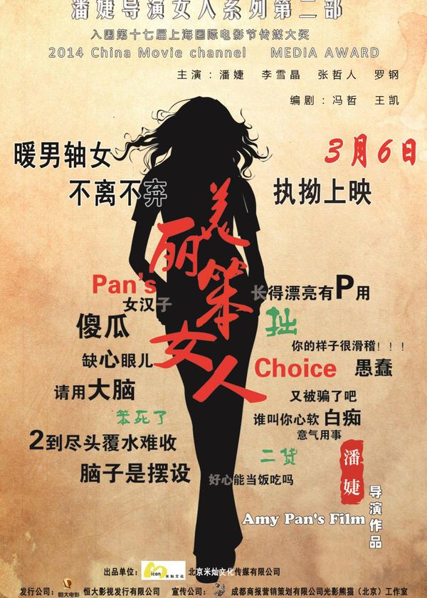 美丽笨女人封面图