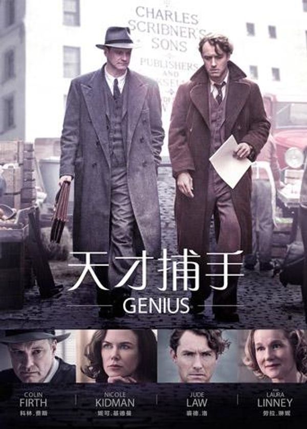 天才捕手封面图