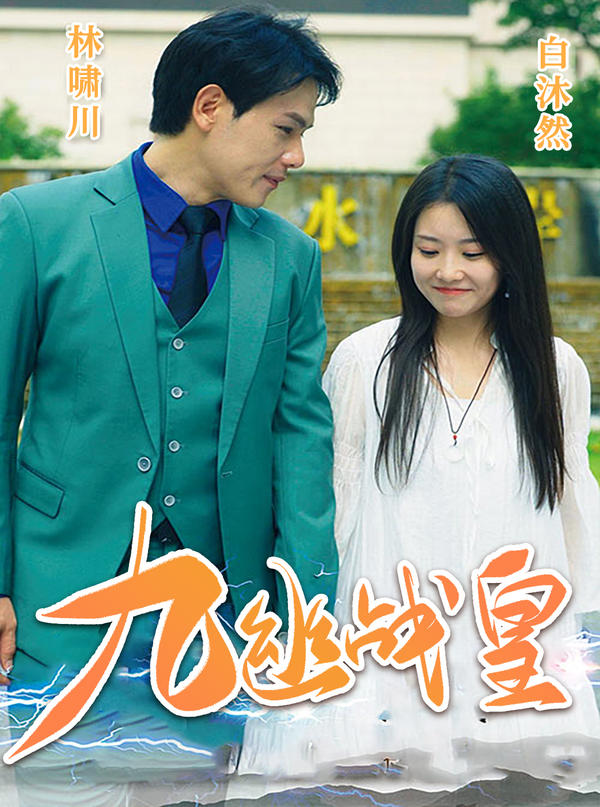 九幽战皇封面图