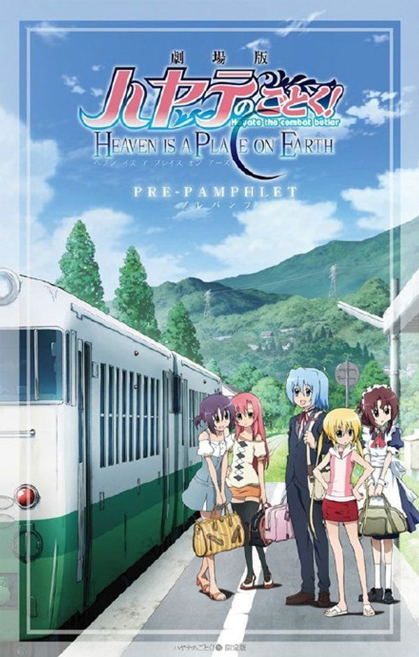 旋风管家剧场版封面图