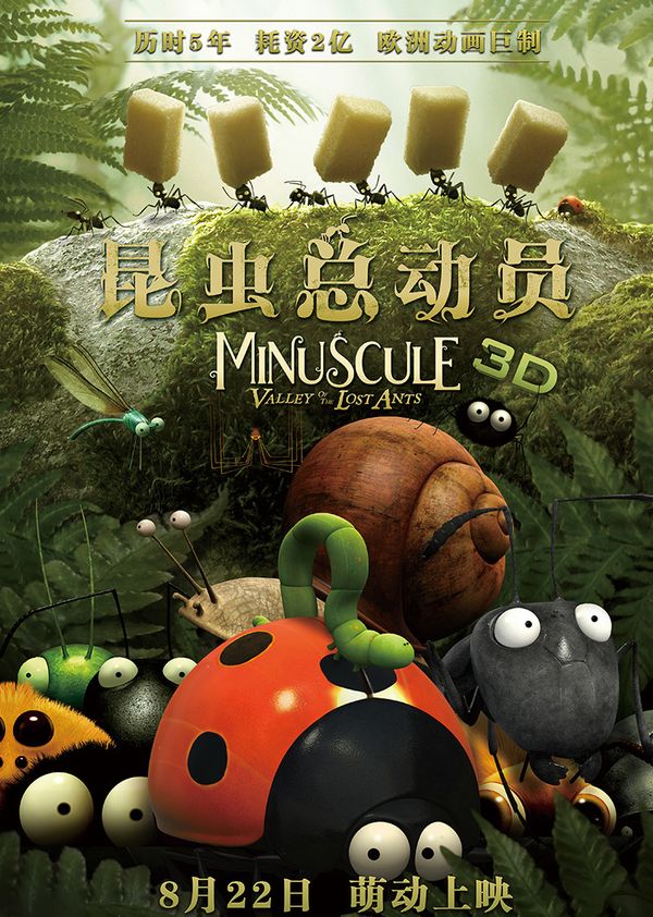 昆虫总动员封面图