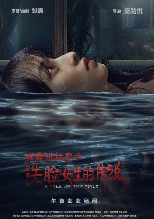 张震讲故事之洗脸女生的传说封面图