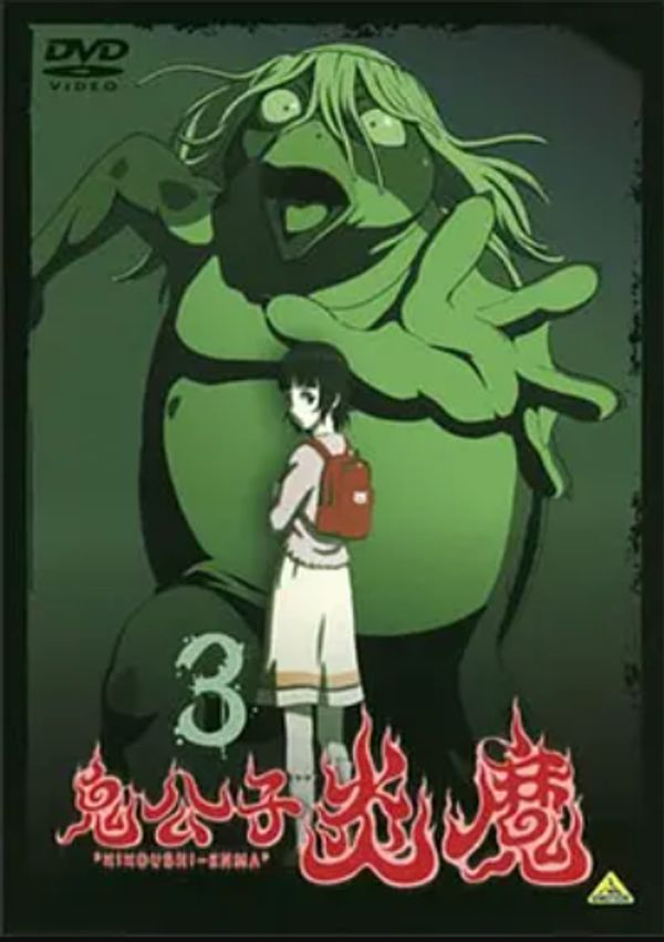 鬼公子炎魔封面图