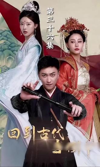 我能来回穿越封面图