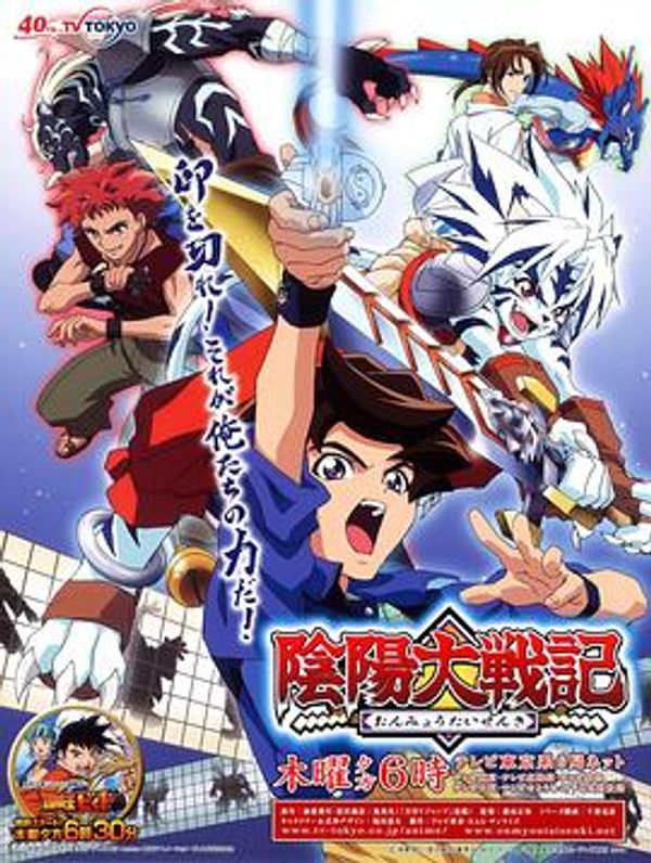 阴阳大战记封面图