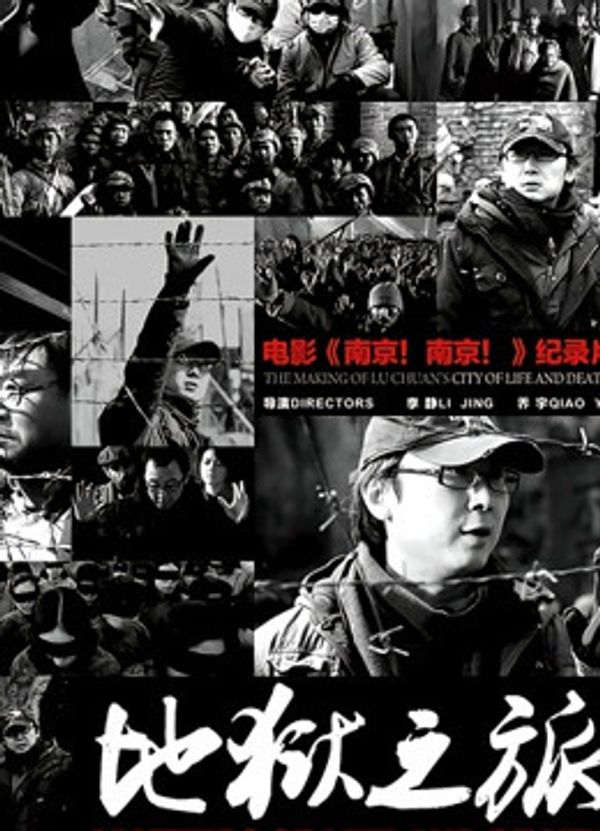 地狱之旅封面图