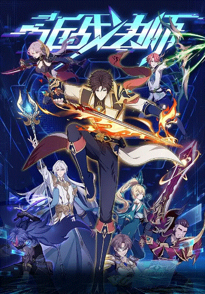 近战法师封面图