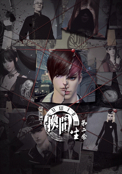 画江湖之换世门生第二季封面图