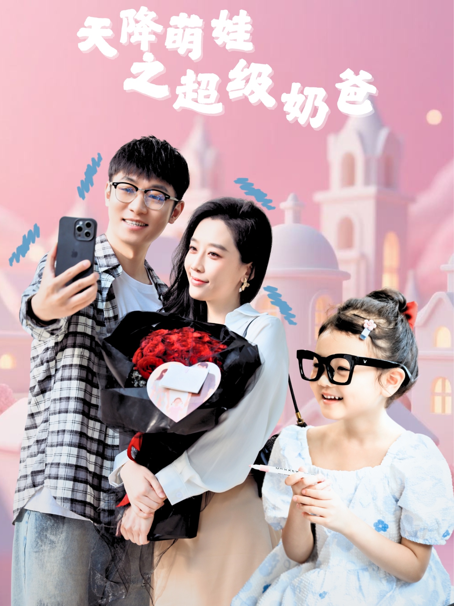 天降萌娃之超级奶爸封面图