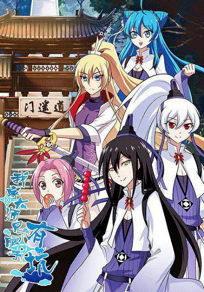 我家大师兄脑子有坑封面图