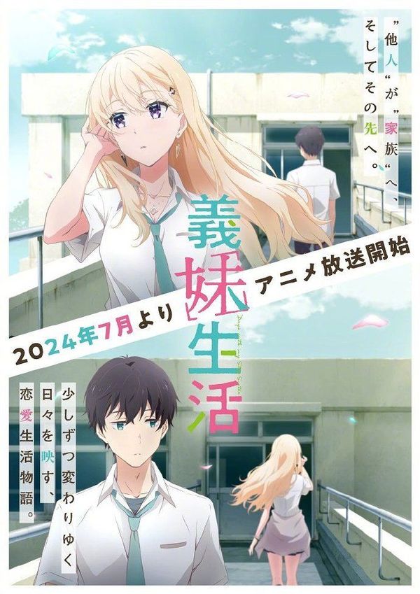 义妹生活封面图