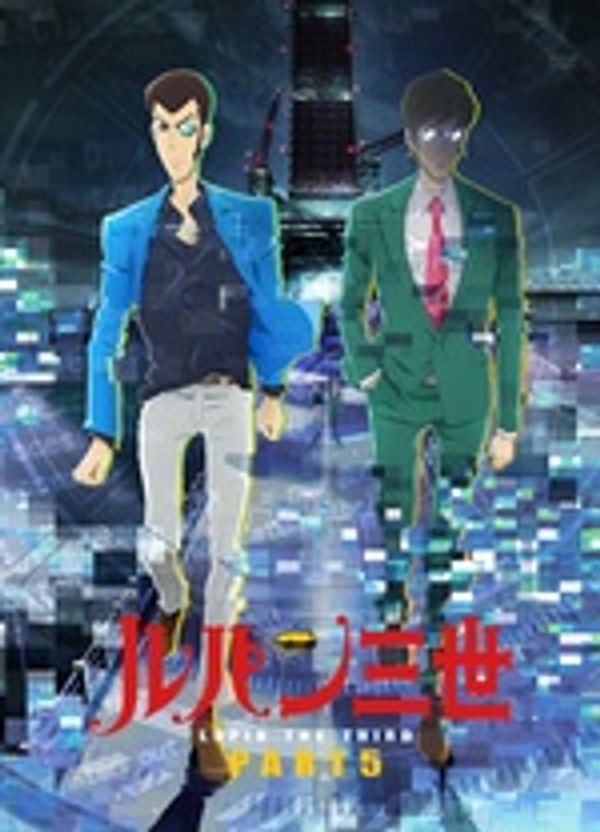 鲁邦三世 PART5封面图