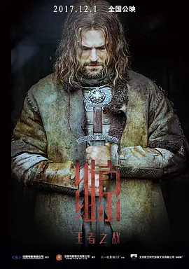 维京：王者之战封面图