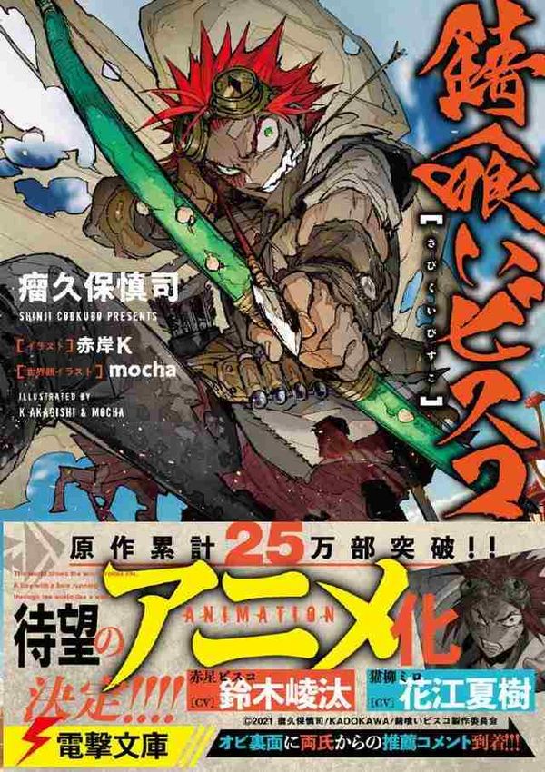 食锈末世录封面图