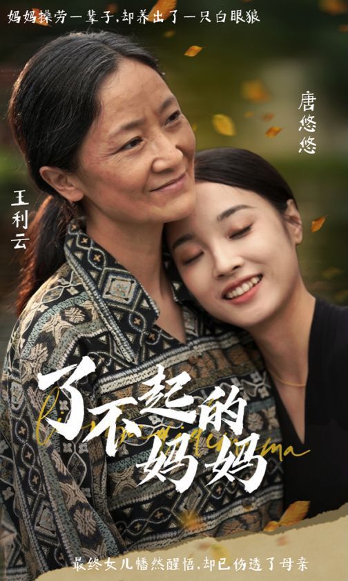 了不起的妈妈封面图