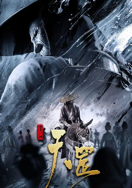 画江湖之天罡封面图