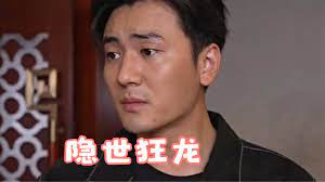 隐世狂龙封面图