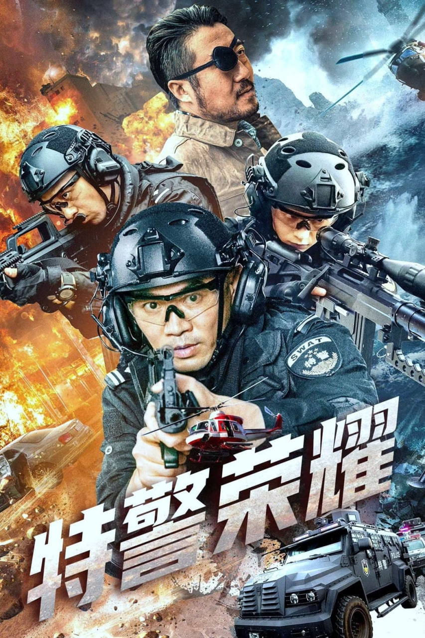 特战荣耀封面图