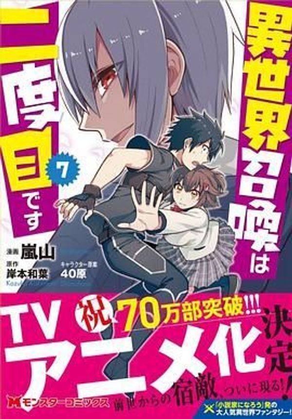 第二次被异世界召唤封面图