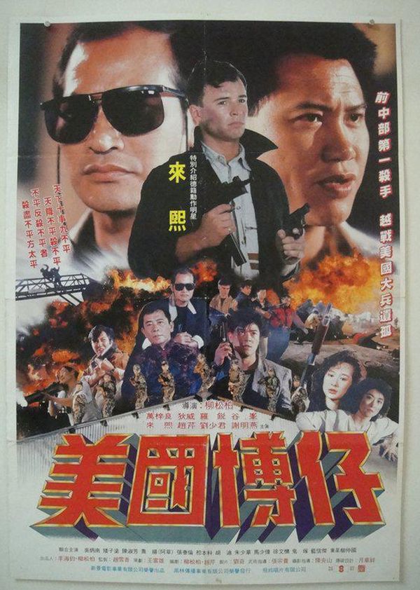 虎穴枭雄封面图