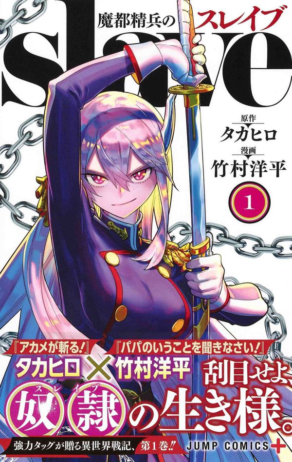 魔都精兵的奴隶封面图