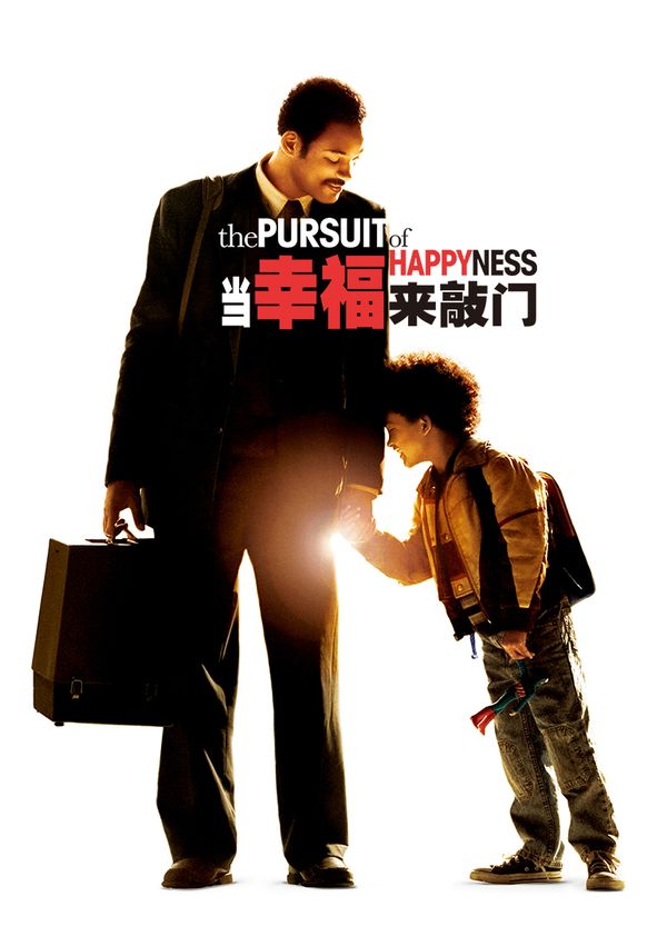 当幸福来敲门封面图