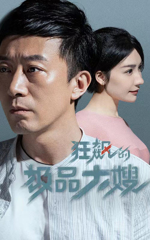 狂飙的极品大嫂封面图