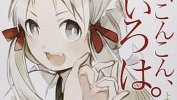 稻荷恋之歌OVA封面图