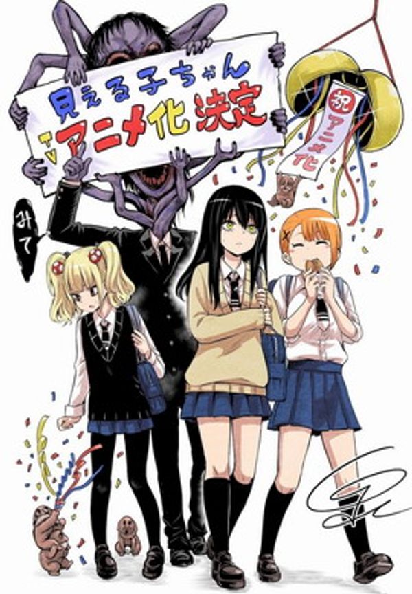 阴阳眼见子封面图