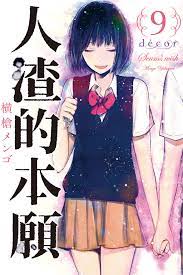 人渣的本愿封面图