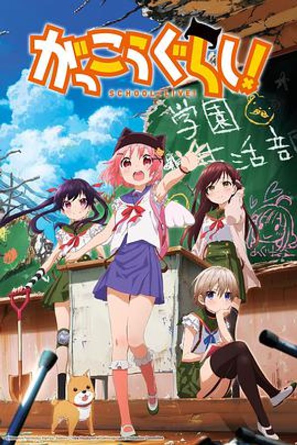 学园孤岛封面图