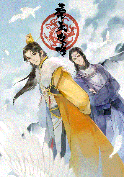 帝王攻略封面图