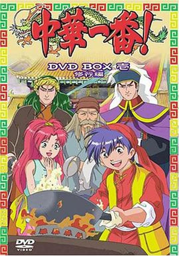 中华小当家封面图