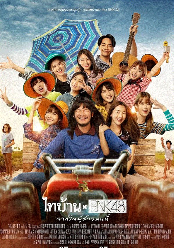 BNK48东北之旅封面图