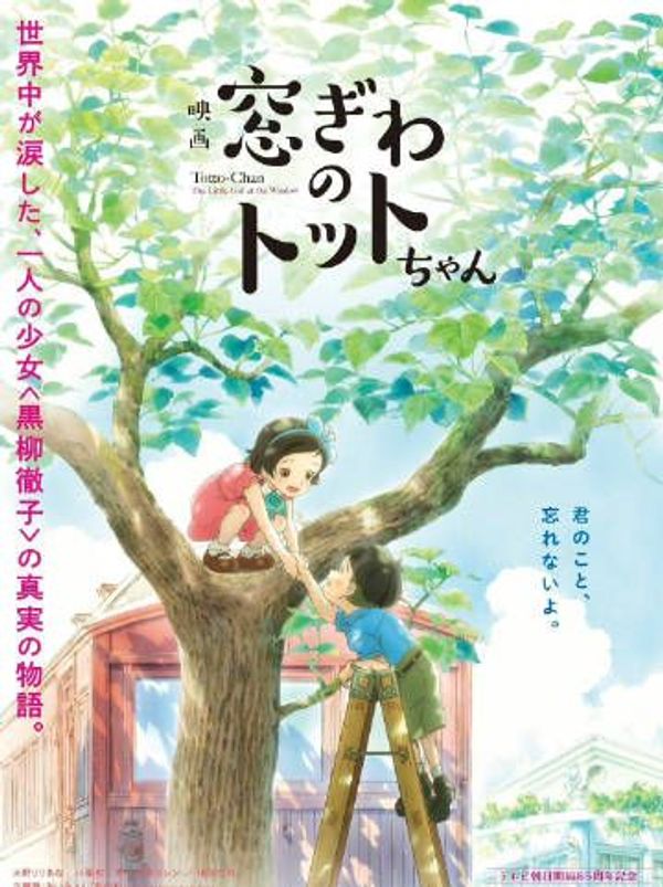 窗边的小豆豆封面图