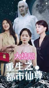 重生之都市天尊封面图