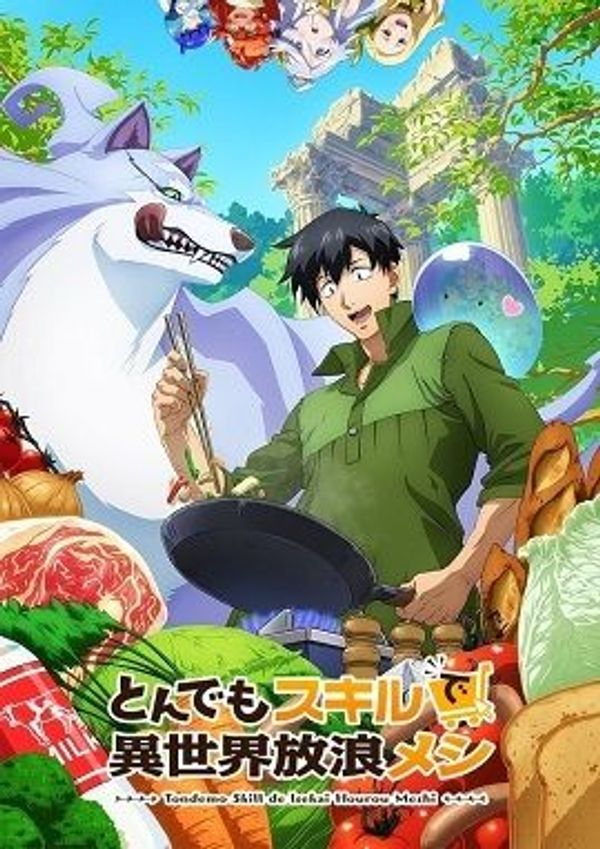 拥有超常技能的异世界流浪美食家封面图